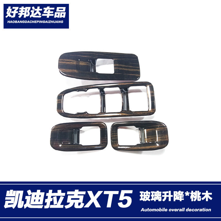 适用于凯迪拉克XT5升降玻璃开关面板框装饰xt5内饰改装车门扶手贴