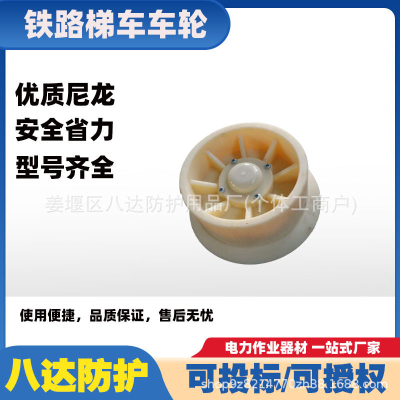 铁路梯车轮215mm尼龙轨道轮接触网检修铁梯车绝缘轮单边轮子200mm