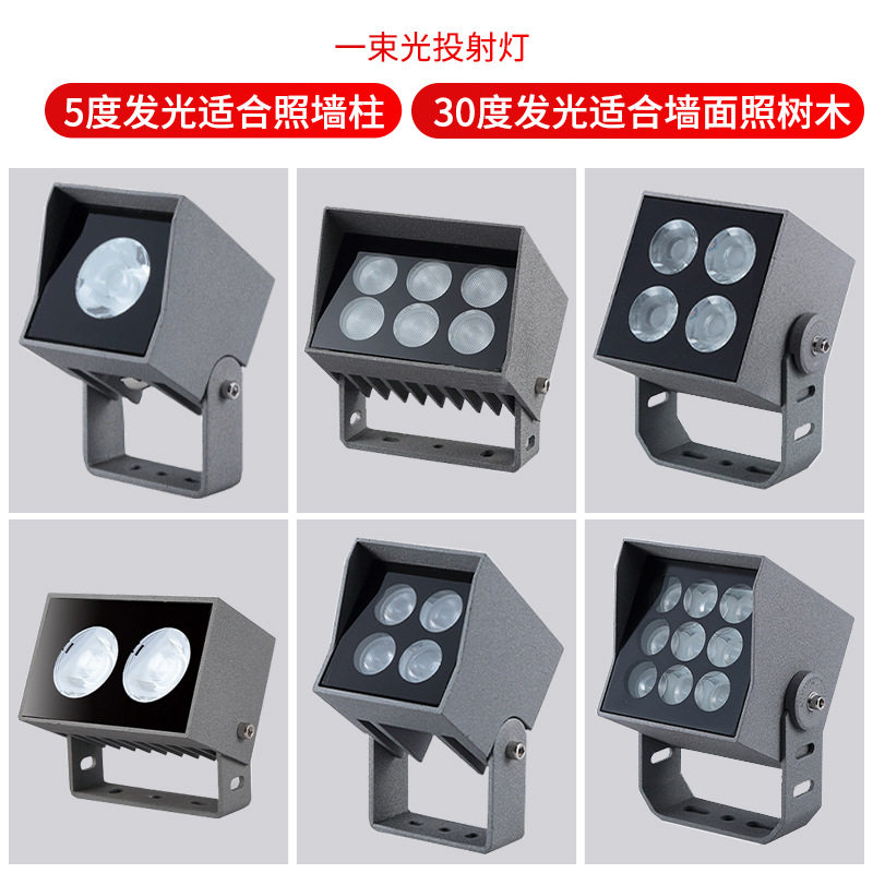 户外防水窄光聚光投光灯