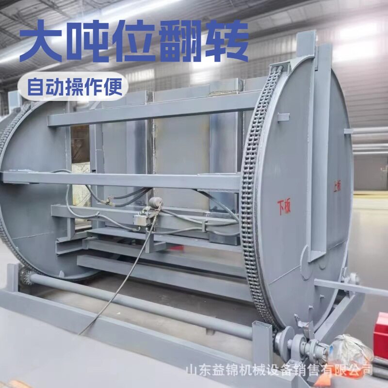 大吨位模具翻包机90/180度