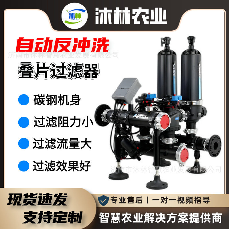 农用灌溉叠片过滤器自动反冲洗碟片水肥一体化设备过滤清洗自清洗