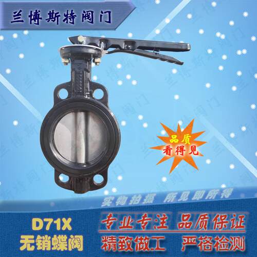 手动不锈钢阀板WD71X天津蝶阀兰博斯特无销手柄蝶阀双向流