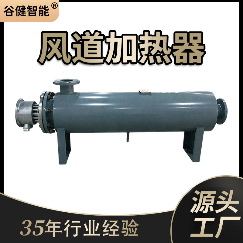 卧式工业空气液体加热器管道电加热器液体加热器管道水加热设备