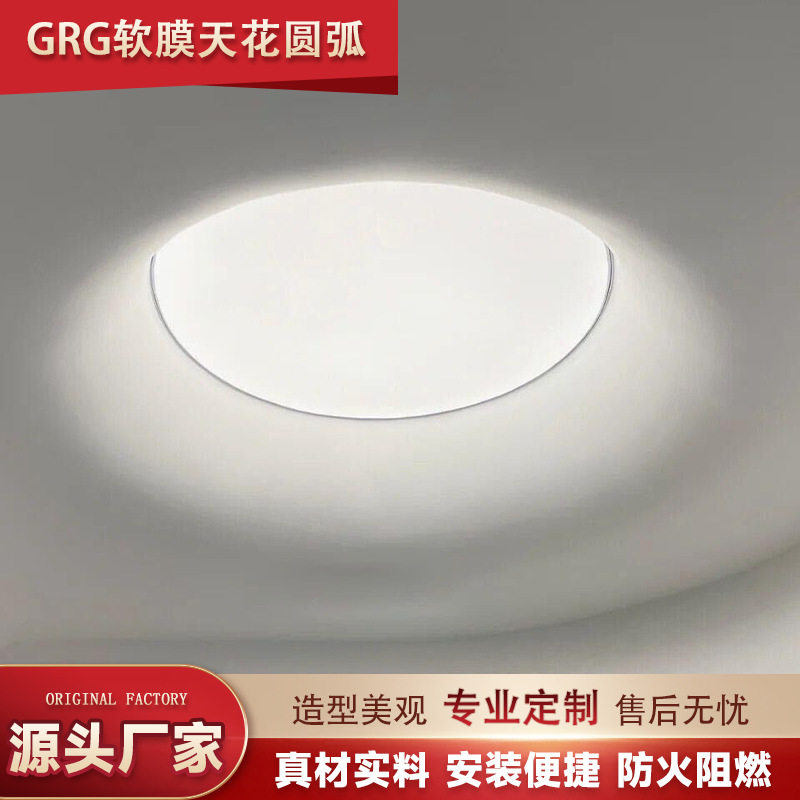 grg圆弧吊顶厂家直销grg高强度圆弧线条软膜天花天空之眼