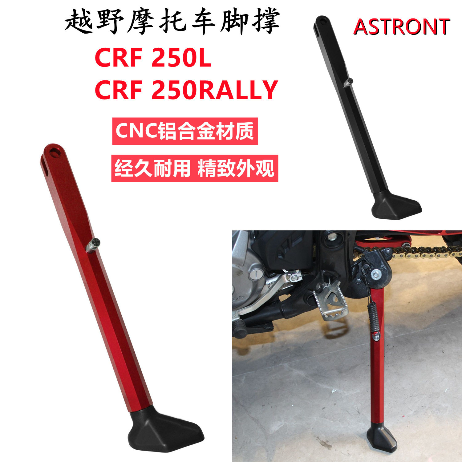 越野摩托车配件改装车脚CRF250L/300L/RALLY侧边脚撑CNC长款
