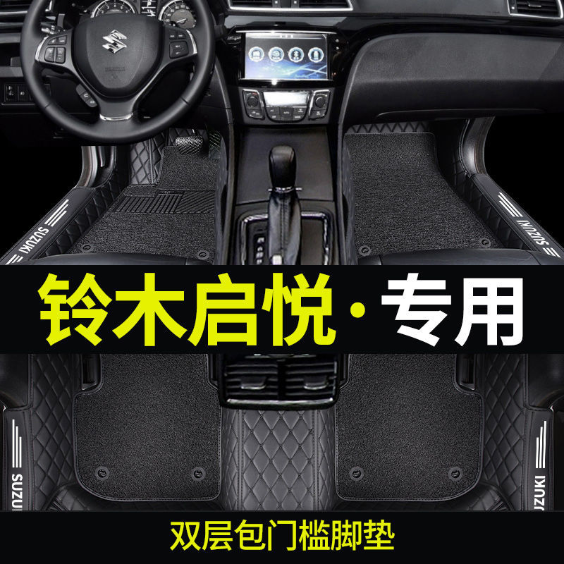 适用铃木启悦脚垫2018款长安铃木启悦汽车脚垫包围15款出租车垫