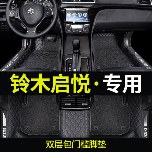 适用铃木启悦脚垫2018款长安铃木启悦汽车脚垫包围15款出租车垫