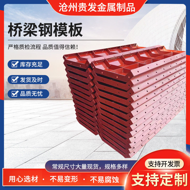 桥梁钢模板公路桥梁防撞墙钢模板护栏高速路隔离防护建筑钢模具图片