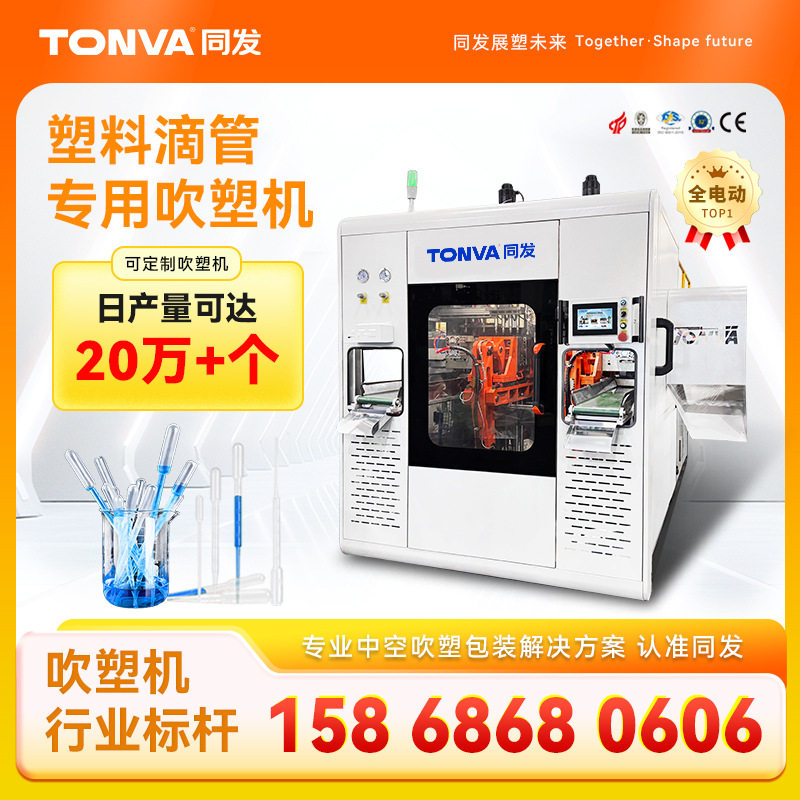 一次性巴氏滴管吹塑机高产量