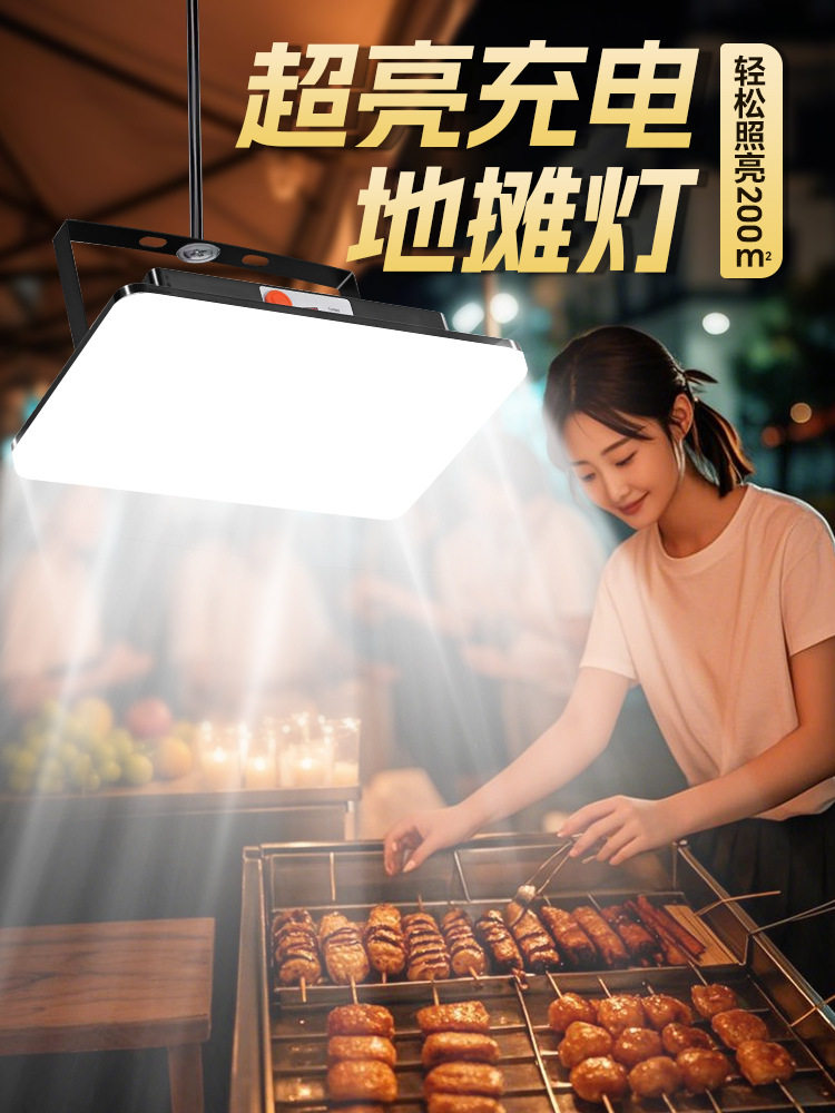 夜市摆摊led灯爆亮充电地摊灯超长续航大容量户外露营照明灯