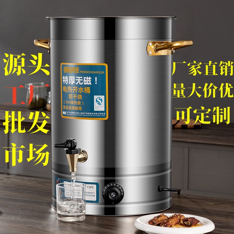 不锈钢电热烧水桶药浴洗澡家用保温食堂商用大容量开水桶厂家批发