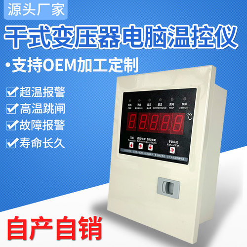 干式变压器风机温控箱