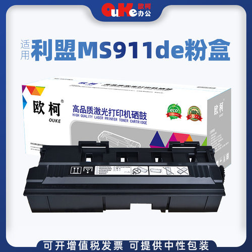 欧柯适用利盟MS911de废粉盒54G0W00 MX910de MX921de MX912de粉盒