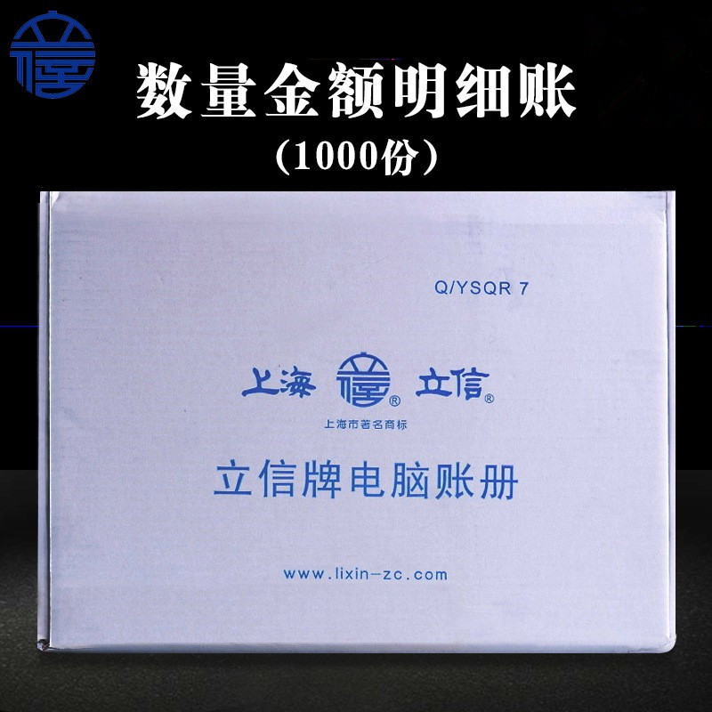 立信TR221数量金额明细账电脑套打帐本TR232针式针打多栏式明细账
