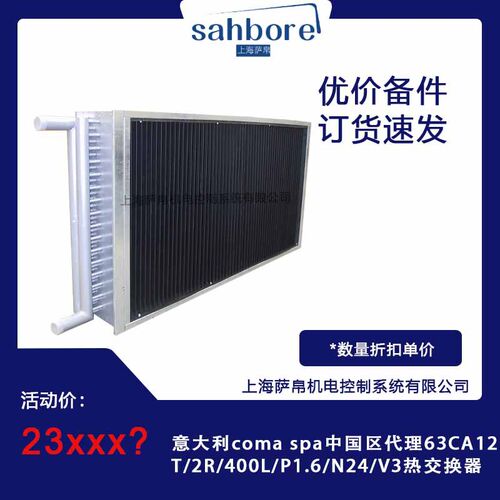 意大利comaspa中国区代理63CA12T/2R/400L/P1.6/N24/V3热交换器
