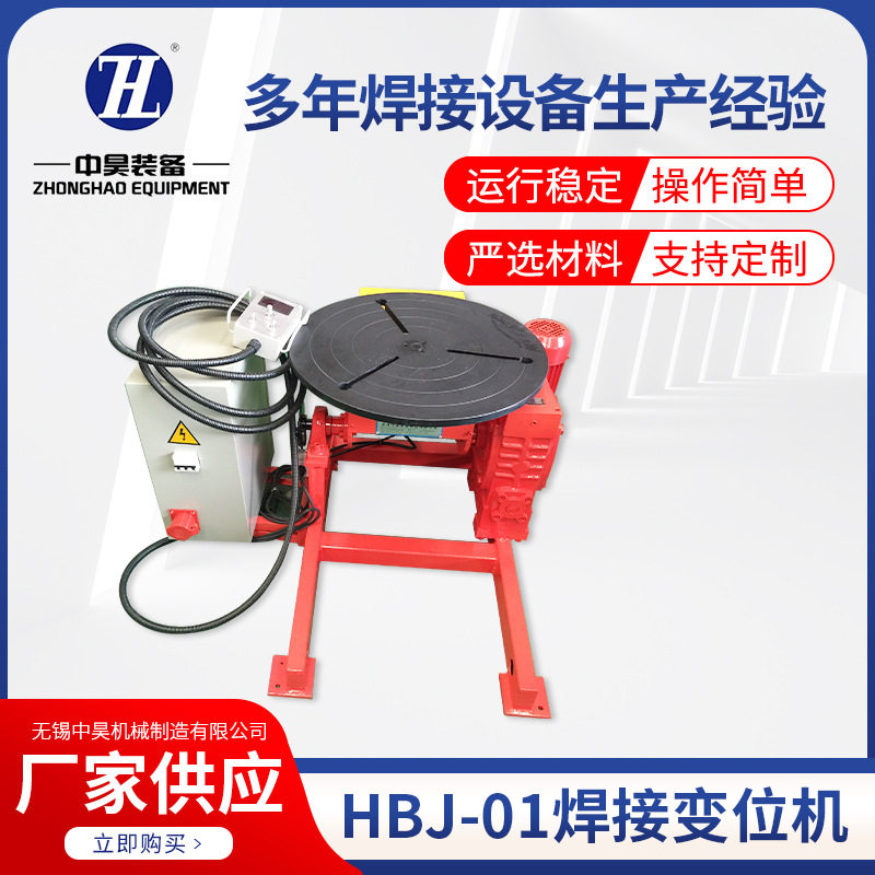 HBJ-01单座焊接变位机配卡盘法兰焊接水平工作台旋转器