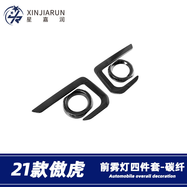 适用于21-22款斯巴鲁傲虎前雾灯装饰框防擦条雾灯眉亮条罩改装贴