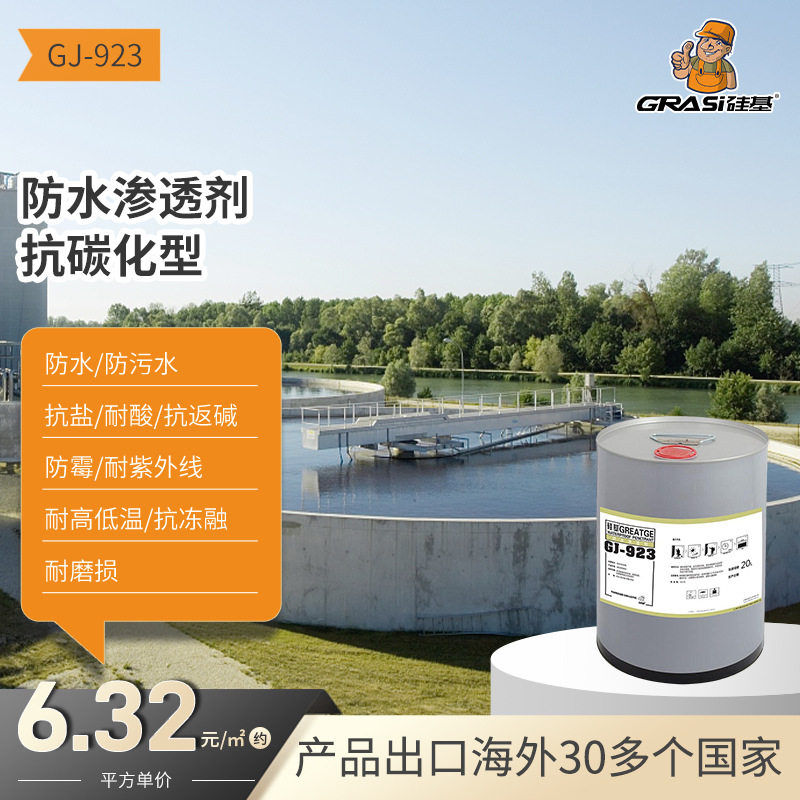 硅基水泥砂浆混凝土渗透外墙抗返碱抗碳化防水涂料憎水剂疏水
