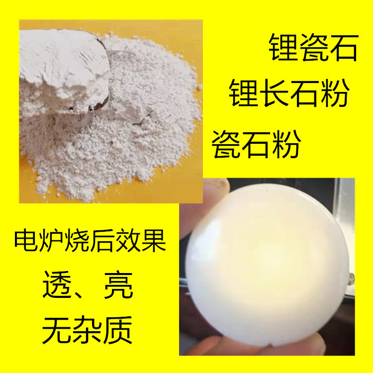 现货批发低温锂长石粉 适用于陶瓷 玻璃 釉料用锂瓷石粉 瓷石粉