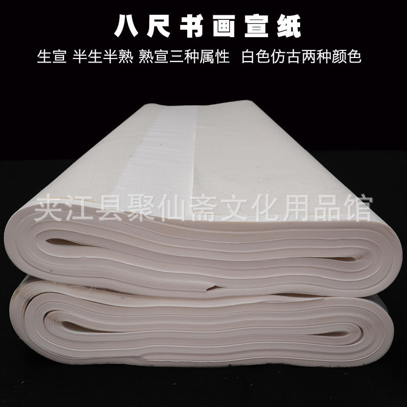 八尺书画宣纸批发 120x240cm白色生宣半生熟宣 大幅毛笔书画宣纸