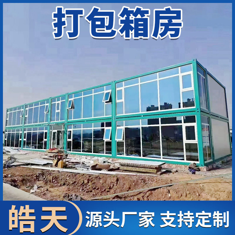 建筑工地多人间打包箱宿舍