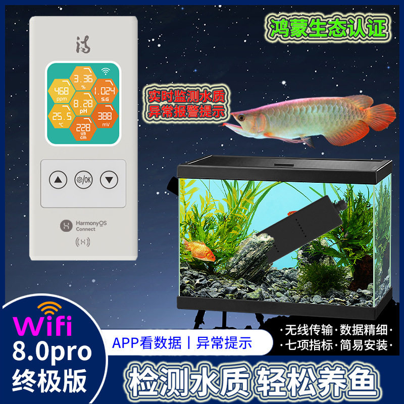 诗墨科技8.0分体式水质检测器pH温度TDS多功能鱼缸水质在线检测仪
