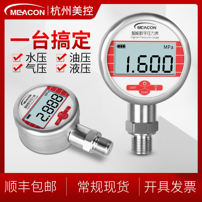 数显压力表抗震负压水精密真空压力表0-1.6/2.5/40/1/0.6MPa0.5级