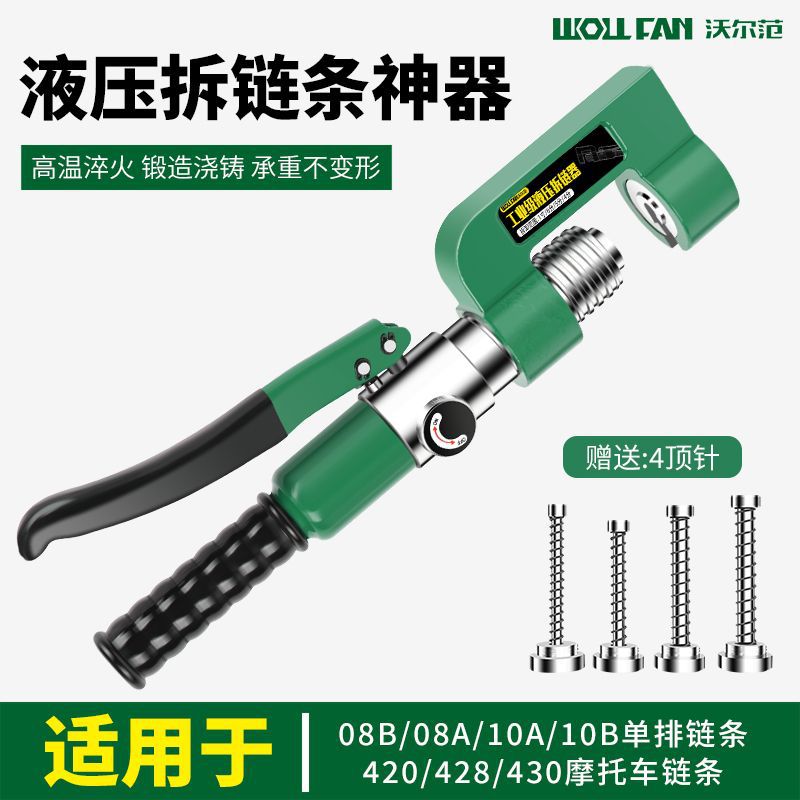 新款液压链条拆链器收割机摩托维修专用拆卸工具液压卸链器通用款