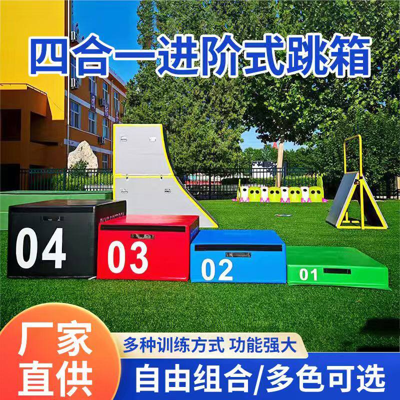 儿童跳箱四合一健身房跆拳道场馆跳箱训练器组合体适能材器材直销