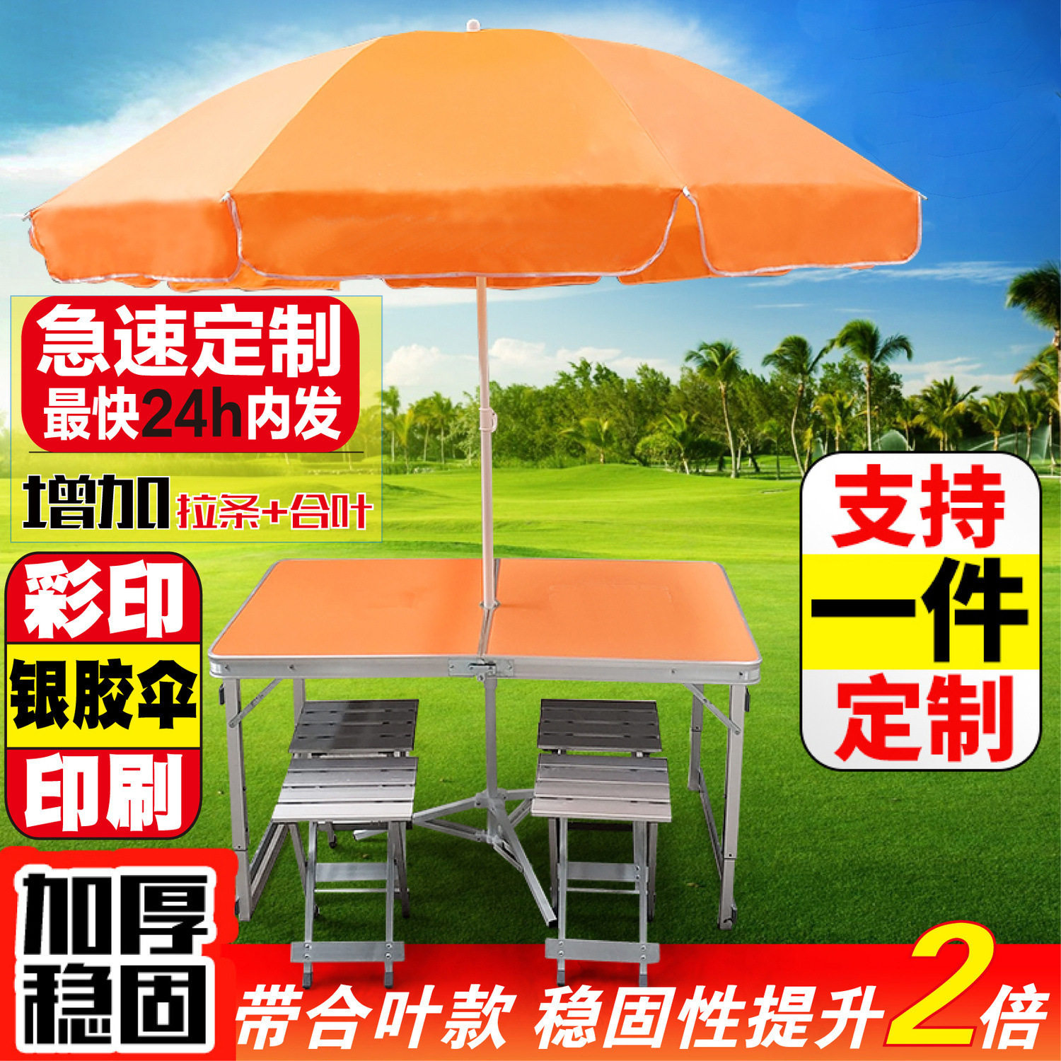 阳伞遮阳方形摆摊长方桌