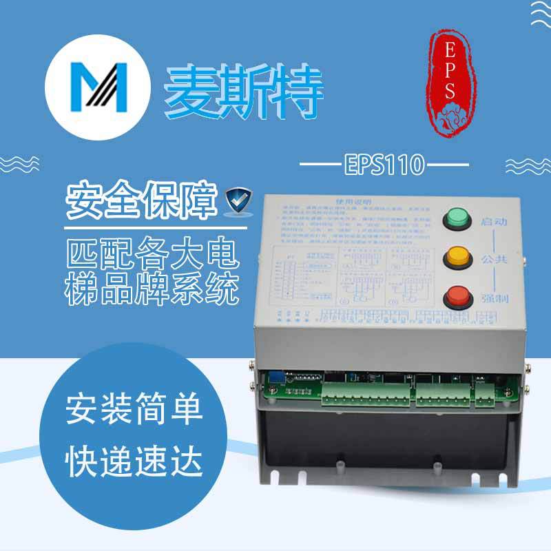 麦斯特松电梯应急电源智能配件