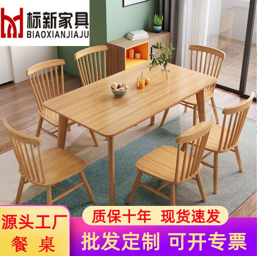 北欧简约橡木方形餐桌温莎椅套装