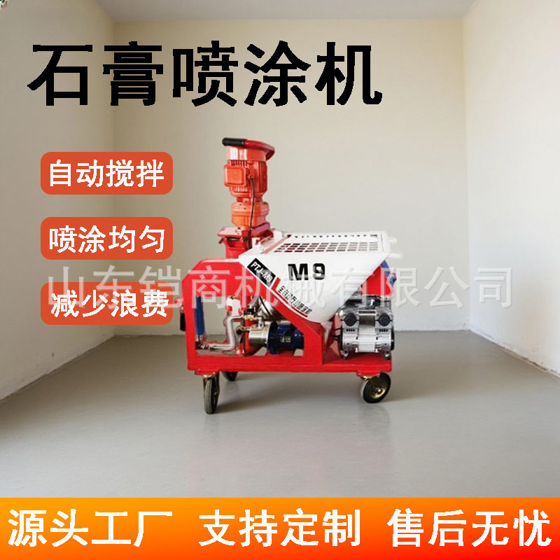 全自动石膏喷涂机粉刷防火涂料水泥石膏基自流平一体机智能喷浆机