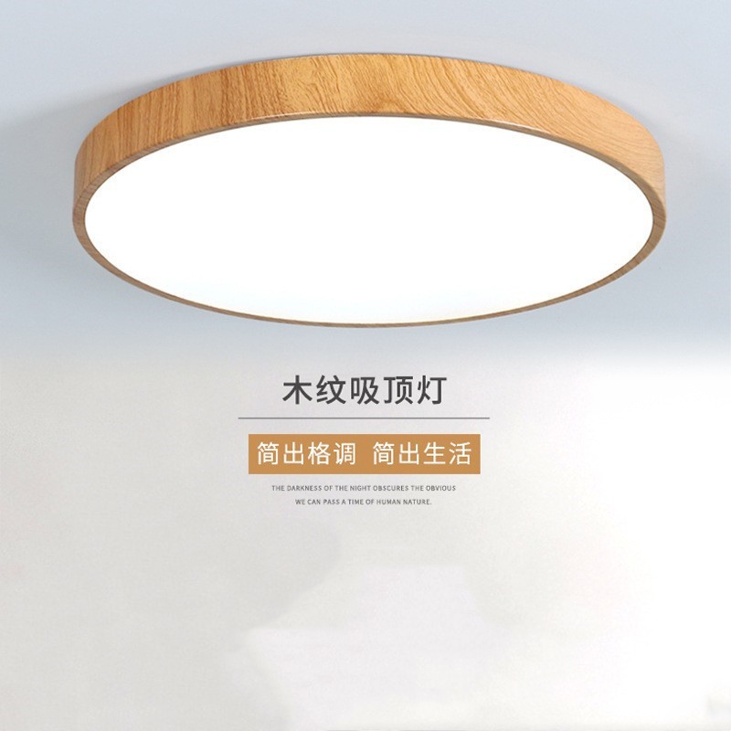 北欧超薄仿木纹吸顶灯圆形创意铁艺书房卧室灯简约走廊过道客厅灯