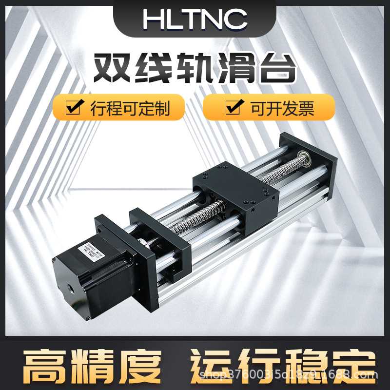 HLTNC 優(yōu)惠伺服步進(jìn)電機(jī)十字滑臺(tái)滾珠絲桿小型電動(dòng)導(dǎo)軌直線模組