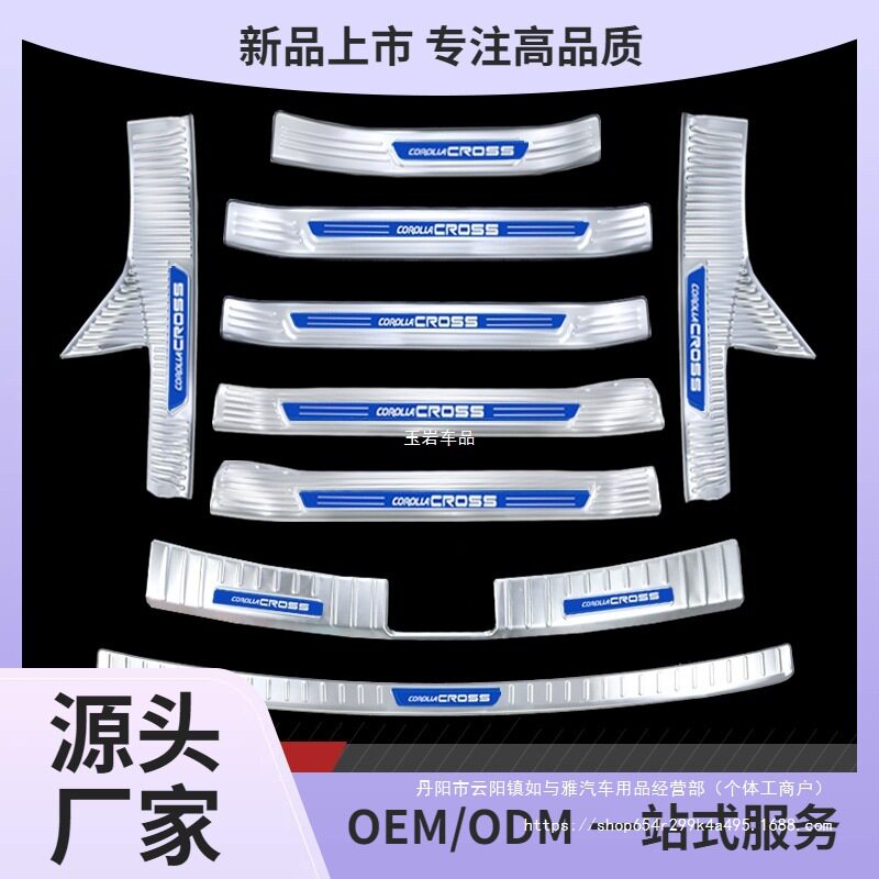 23-24款丰卡罗拉锐放改装门槛条后备箱后护板装饰配件迎宾玉批发