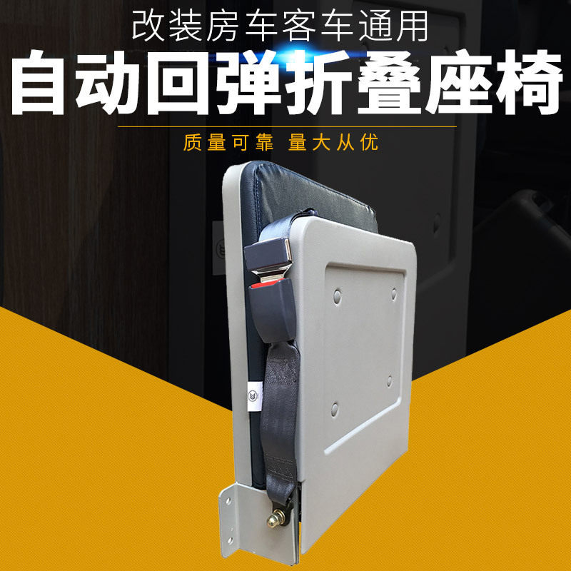 客车改装折叠座椅房车壁挂加座总成依维柯奔驰全顺自动回弹椅