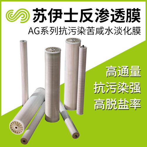 苏伊士原装抗污染RO膜4寸苦咸水