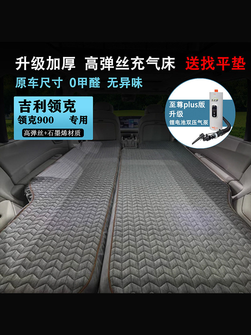 乐道L90充气床垫SUV后排拉丝车载睡觉垫露营旅行儿童汽车改装