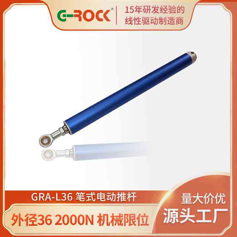 静音笔式直流12V24V电动推杆伸缩杆 直径36mm往复防水升降开窗器