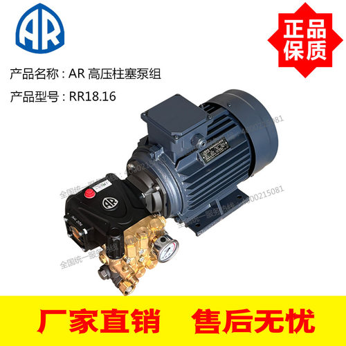 意大利AR高压柱塞泵RR18.16 160Bar 18L/Min 3KW6级电机高压泵组