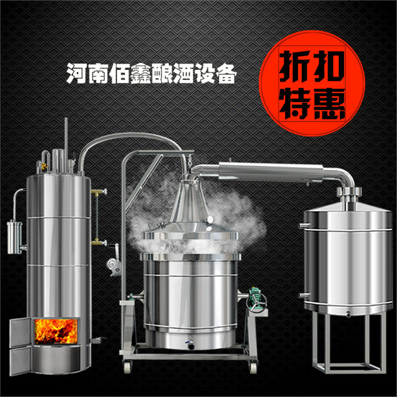酿酒设备烧酒蒸汽白酒不锈钢酿酒机小型家用酿酒设备蒸酒专用锅