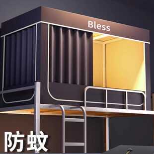 2024寝室单人上下铺床幔上铺 强遮光大学生宿舍蚊帐床帘一体式