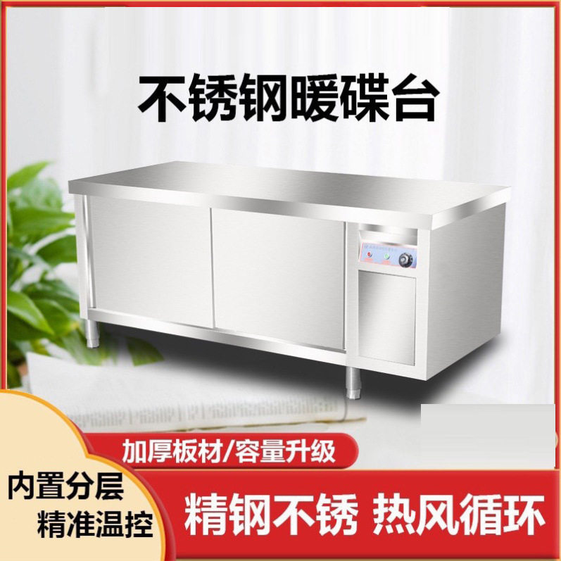 不锈钢暖碟柜供应热风循环饭店食堂厨房操作暖碟台碗筷暖风工作台