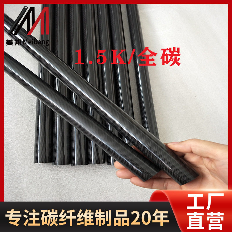 碳纤维装饰外壳1.5K碳纤维管高质量碳素管材外观细腻光滑
