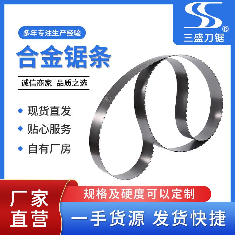 硬质合金带锯条钨钢合金带锯条家具木工硬质合金带锯条专切硬木