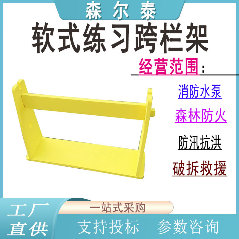 软式练习跨栏架田径比赛用可调节器材灵敏训练跳跃障碍栏