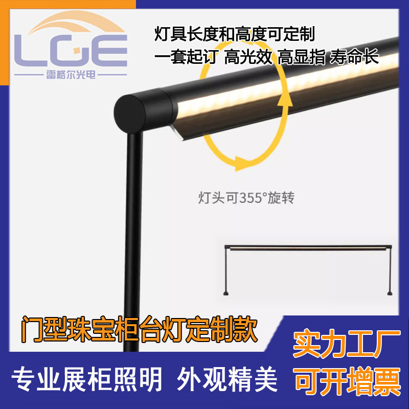 LED展柜灯立柱灯博物馆会展示照明灯龙门形型横装珠宝柜台灯10mm