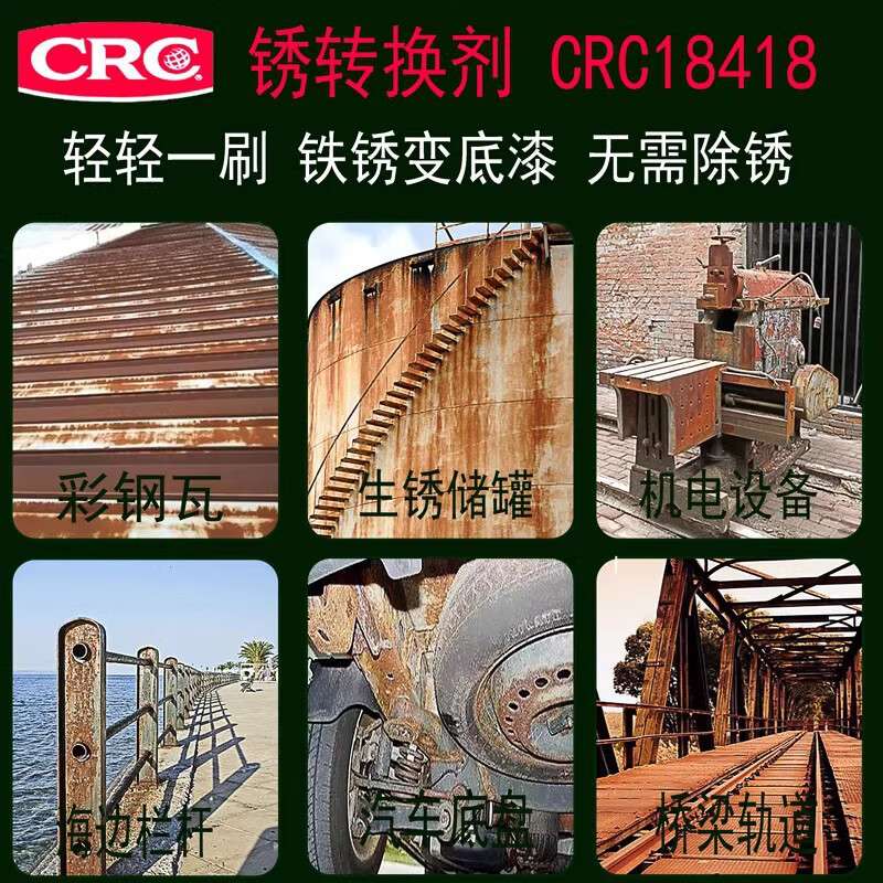 CRC中性安全除锈剂金属工具钣金除锈液重复使用除锈油 可演示