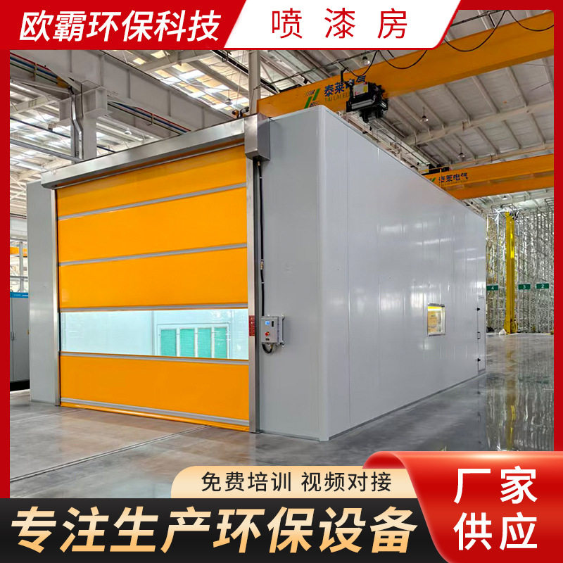 大型钢结构移动高温喷烤漆房